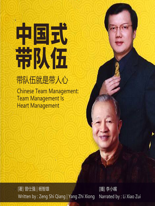 Cover image for 中国式带队伍